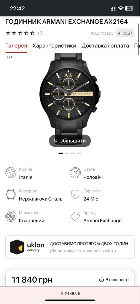 Наручные часы Armani Exchange AX2164