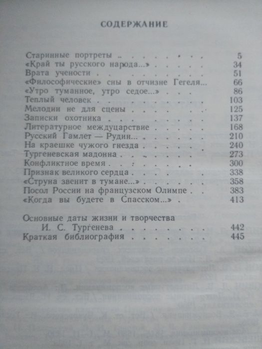 Продам книгу В. Чалмаева "И.С. Тургенев" из своей библиотеки