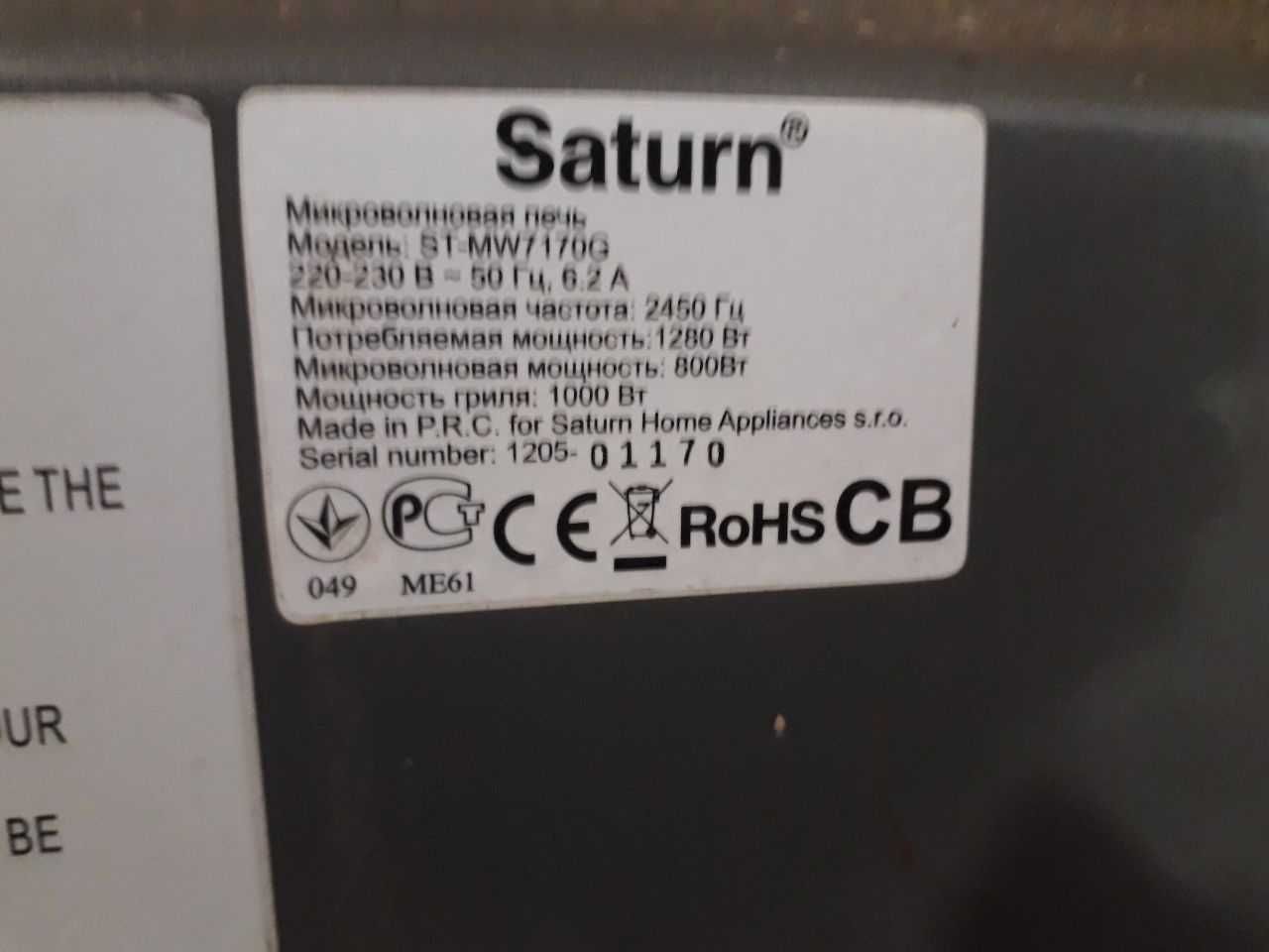 Микроволновка Saturn ST MW7170G на запчастини
