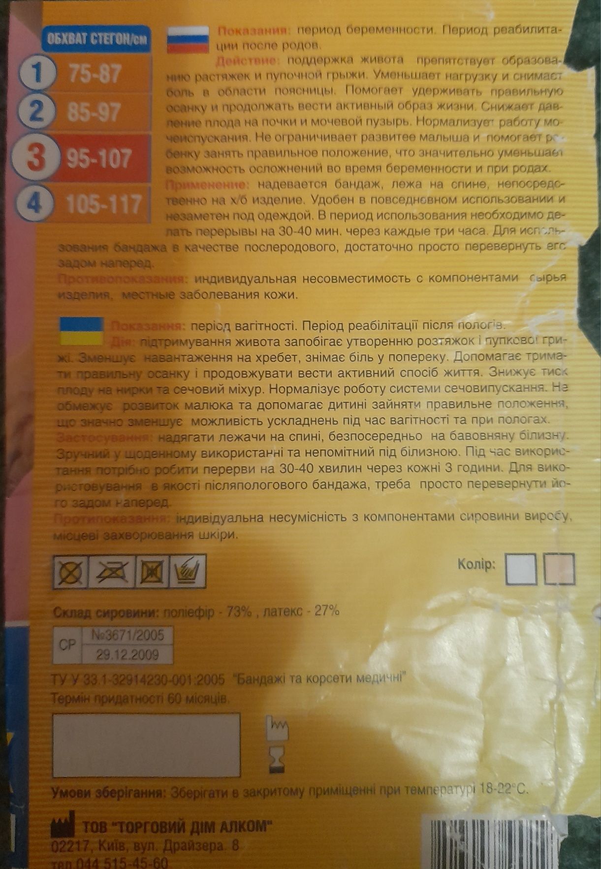 Бандаж для вагітних
