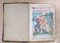 UNIKAT! SMOLARSKI  Przygody POLSKICH podróżników 1930 biały kruk