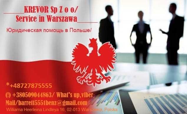 Бесплатная юридическая помощь Украинцам в Польше,Украине,Германии,США!