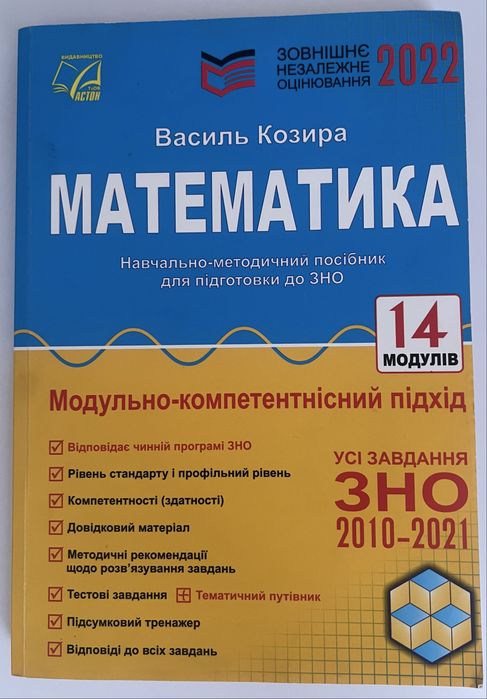 Підготовка до НМТ