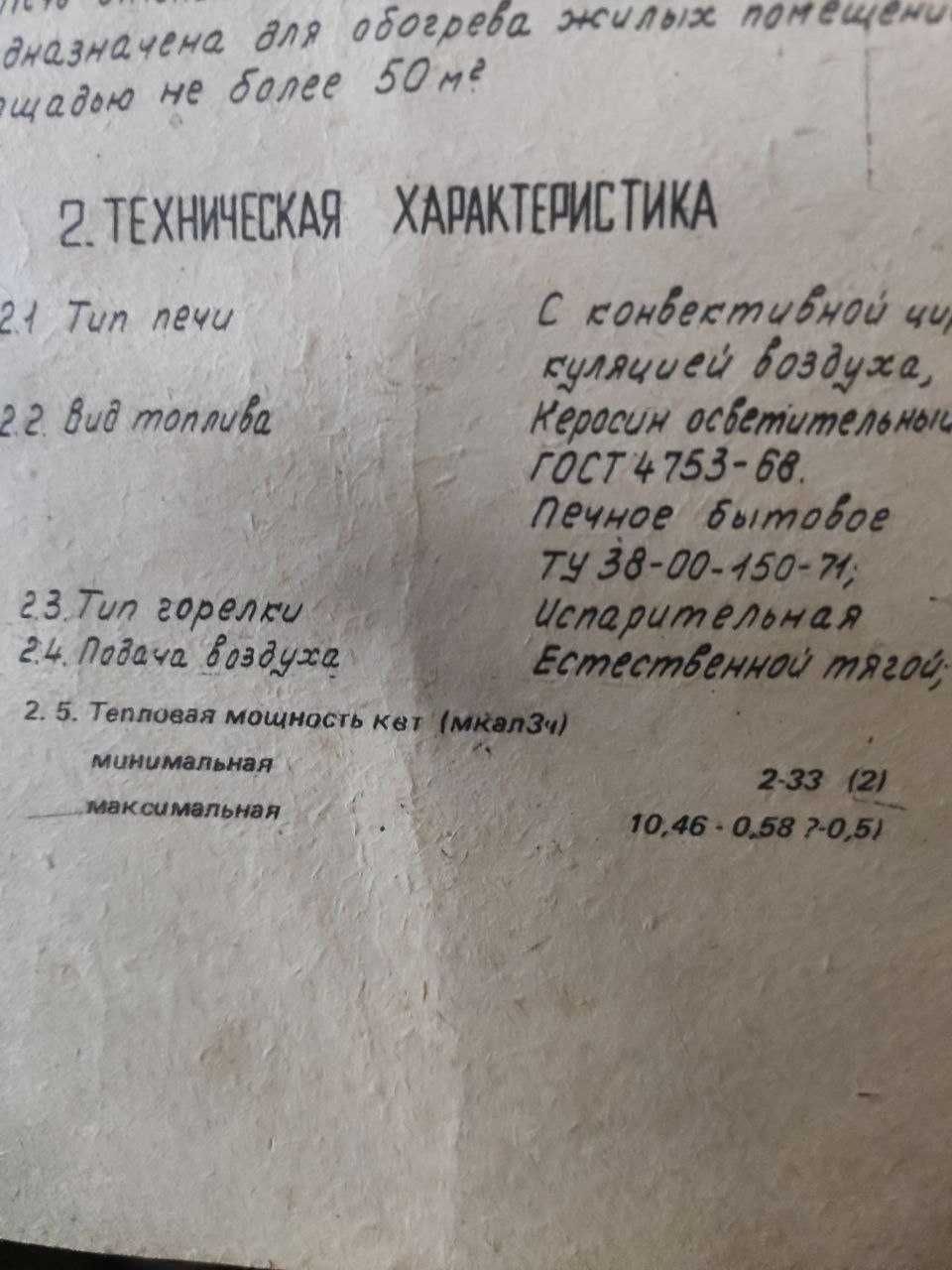 Печь отопительная на жидком топливе АПСНЫ