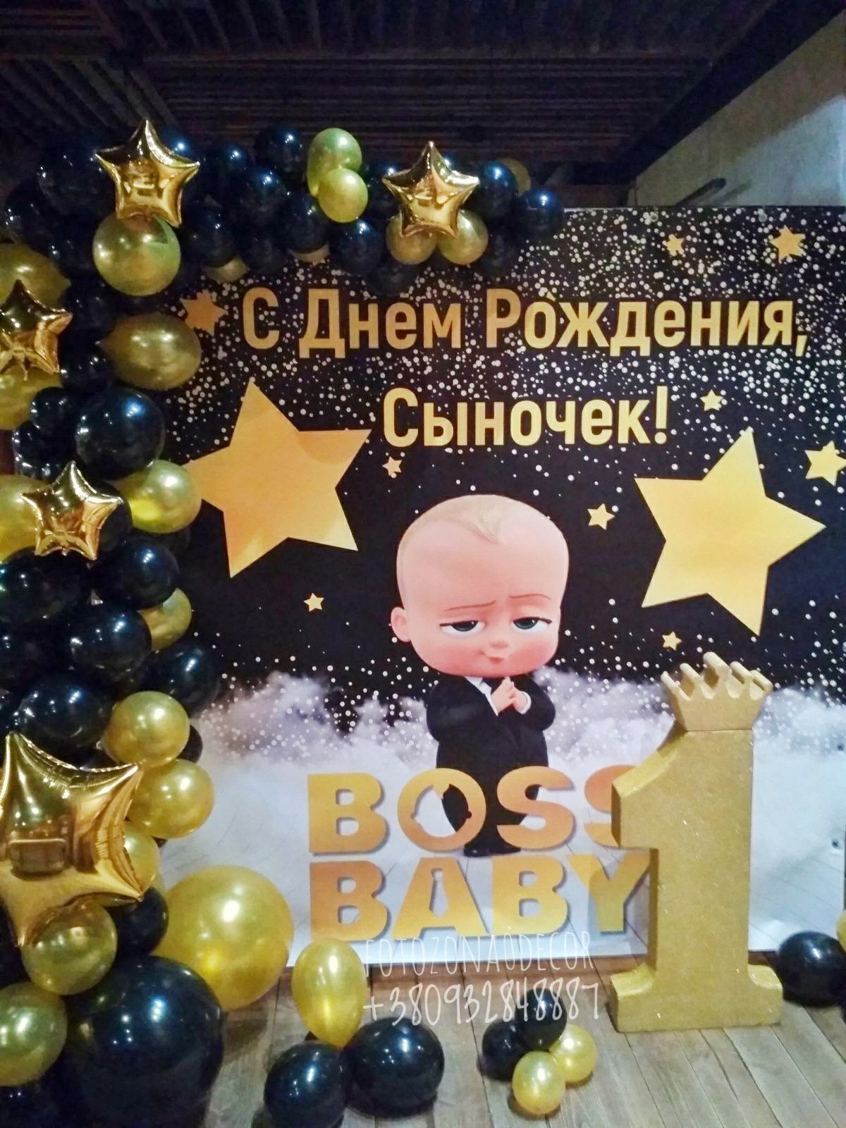 400 Фотозона Беби Босс, Босс молокосос Baby Boss  Бебі босс, рочок рік