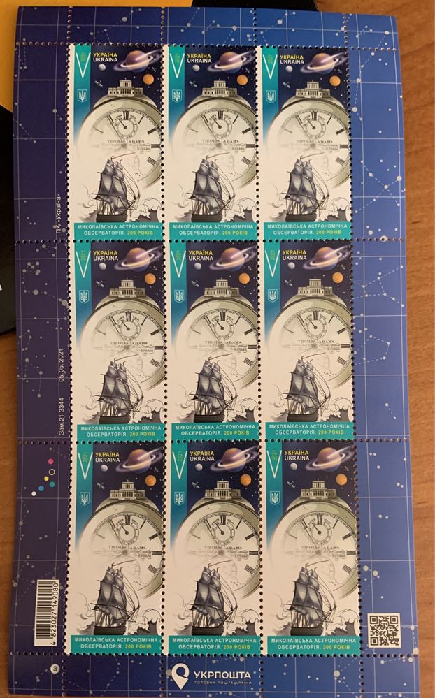 Блок марок Николаев Николаевская обсерватория 200 лет