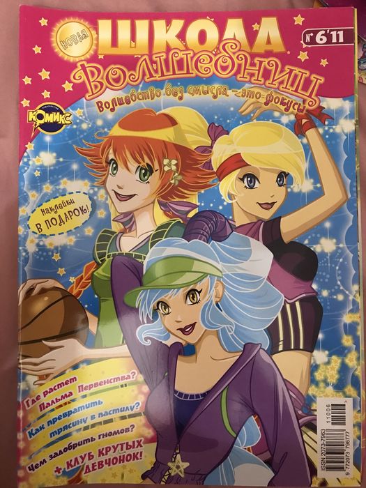 Журнали Вінкс та Нову школу чарівниць