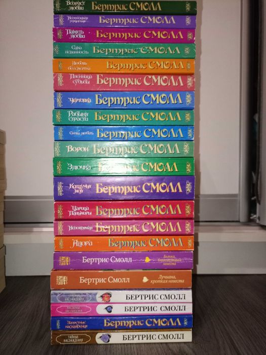 Бертрис Смолл, 48 книг, мягкий переплет (цена за все 5000грн)