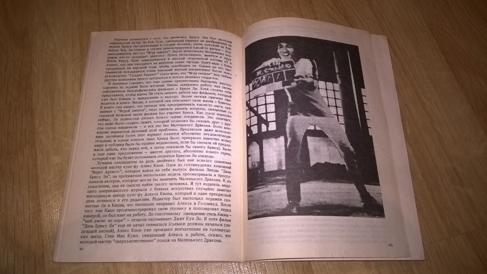 Брюс Ли. Bruce Lee (Кто Убил Брюса Ли) 1991. Книга. И. Оранский. Rare.