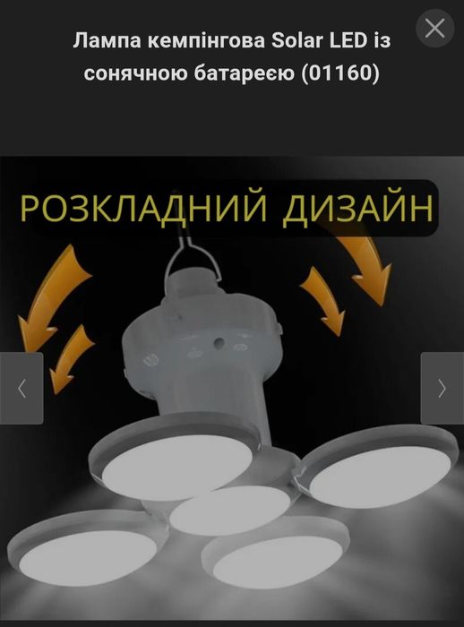 Лампа лед led юсб кемпінгова із сонячною батареєю