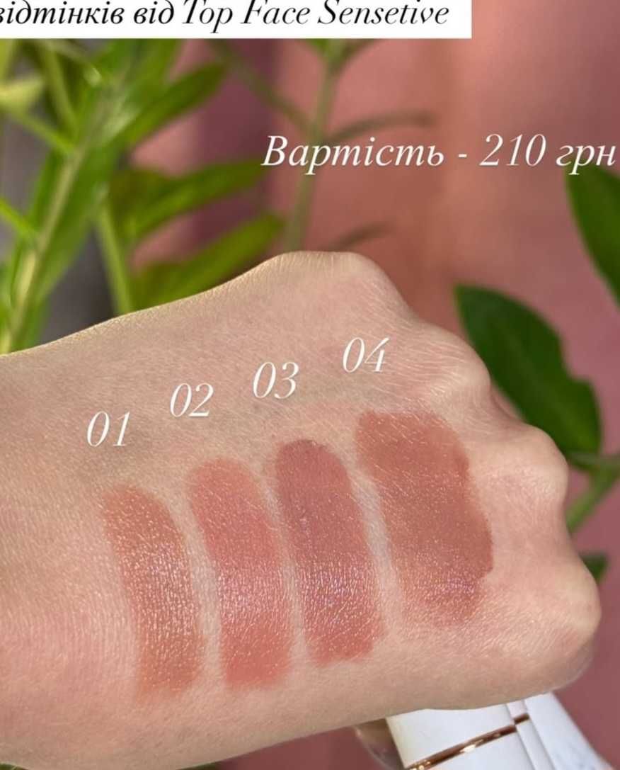 Помада top face  02