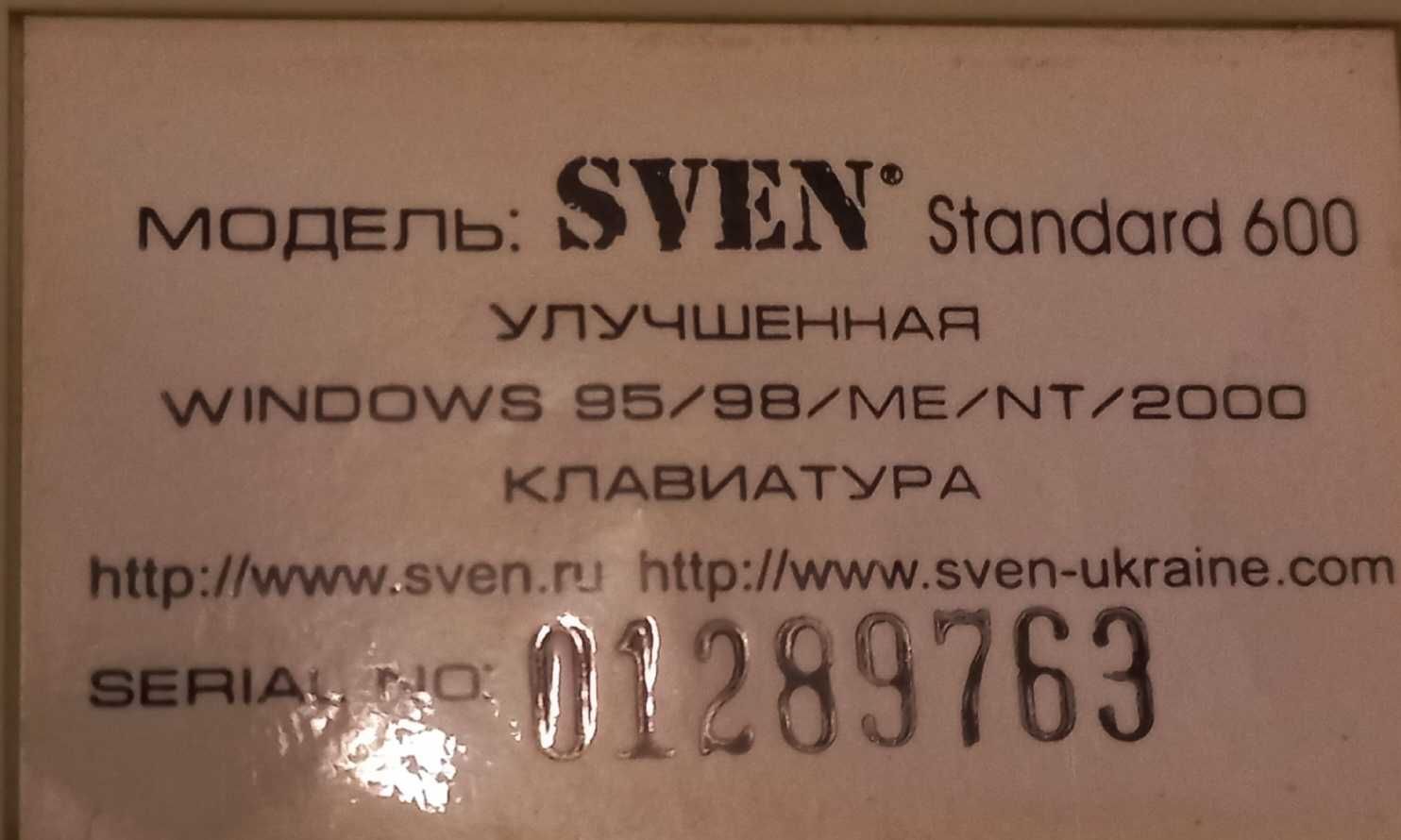 Продам клавіатуру моделі SVEN Standard 600 до комп'ютера