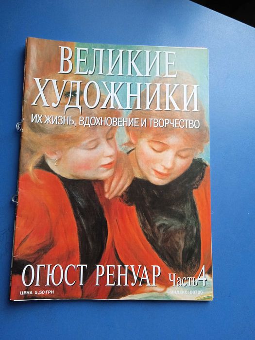 Журнал серии Великие художники