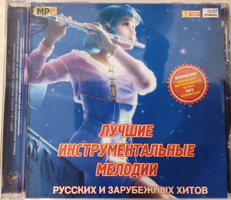 Диски CD MP-3 инструментальная музыка и другие в отличном состоянии