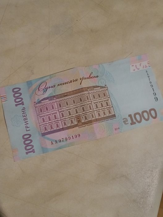 Продам 1000 грн с редким номером