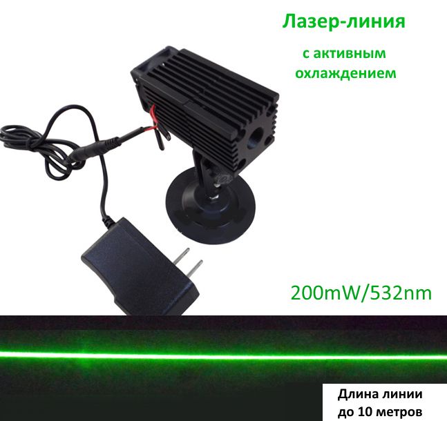 Лазерный указатель пропила - 200мВт (лазер линия, лазер для станка)