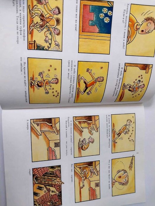 1989г. Комикс Дорогой, Мир Москини, Пег