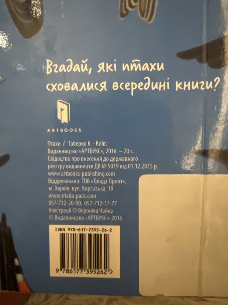 Книга птахи украінсько- аеглійська, для найменших, картон