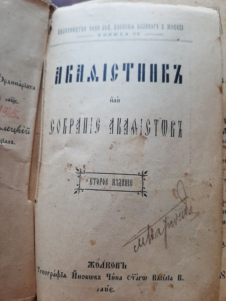 Акафистник церковна книга