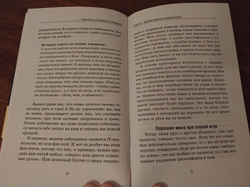 Книга "Научись управлять людьми" Т. Григорчук, Д. Бурхаев, А. Сардаров