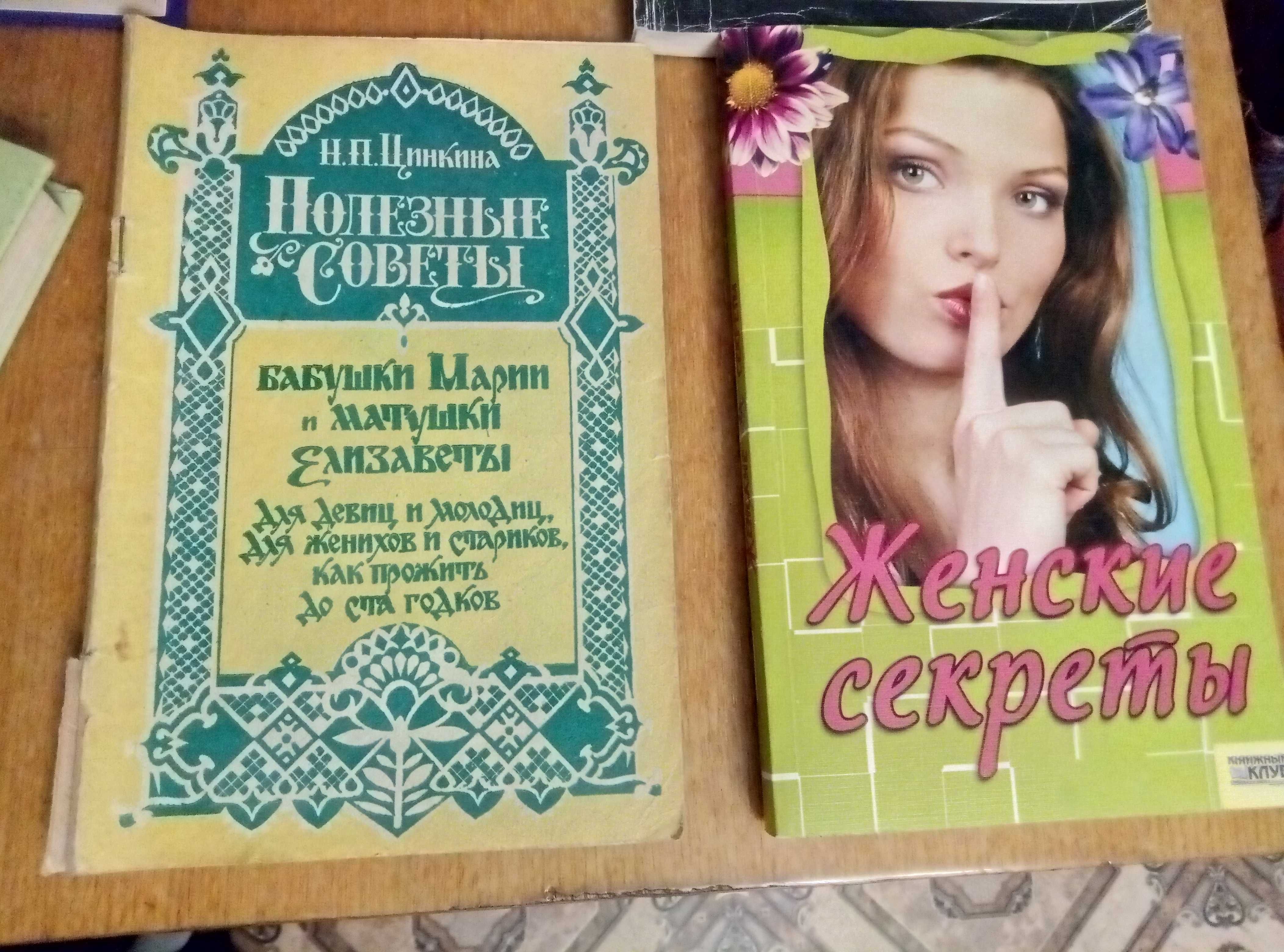 Книги-сонники,домоводство,лекарственные растения-10 шт.