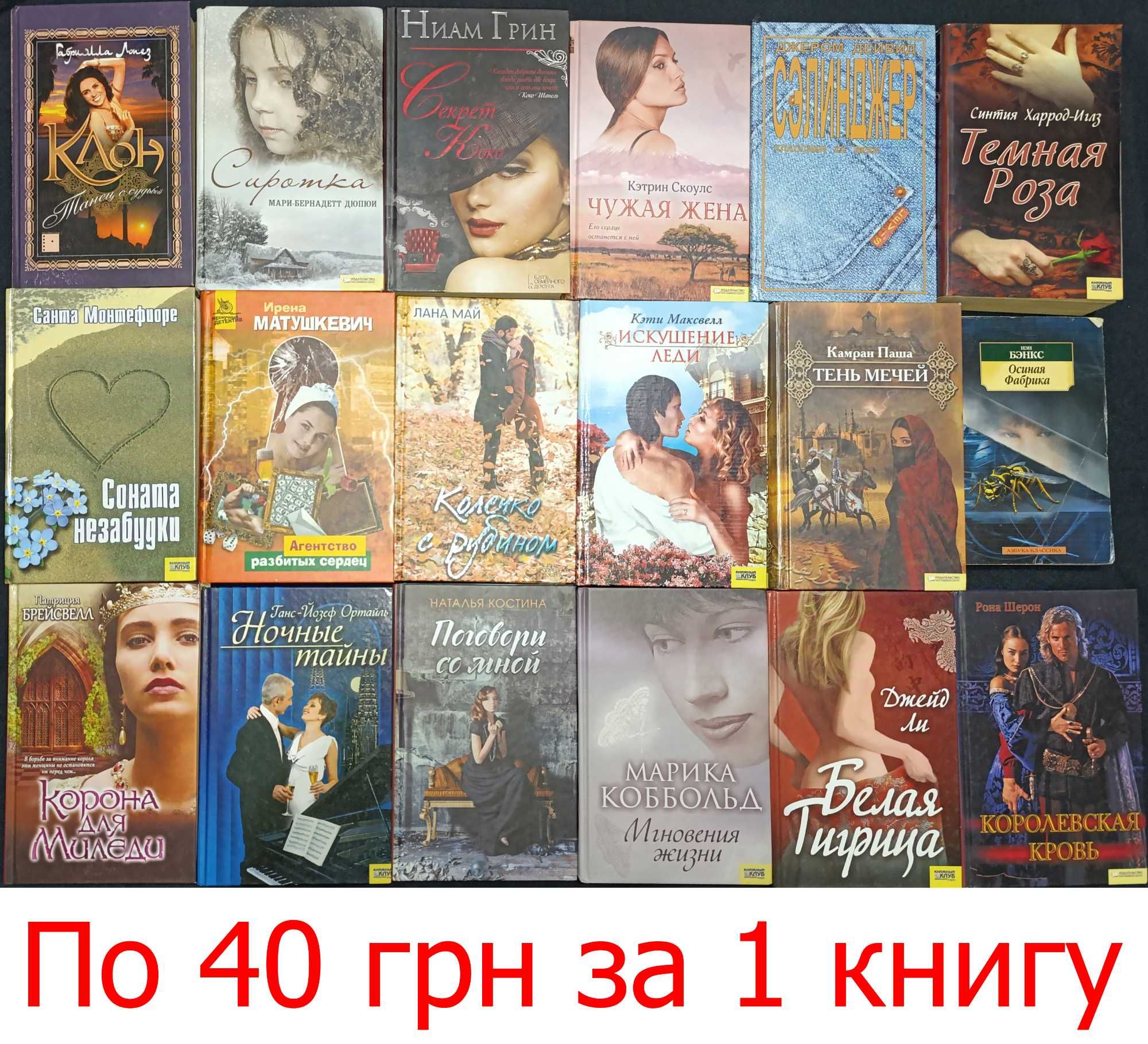 Книжки по 40 грн продаж від трьох книг частина 2