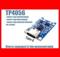 TP4056 Type-C Плата зарядки с защитой - для литиевых АКБ 18650