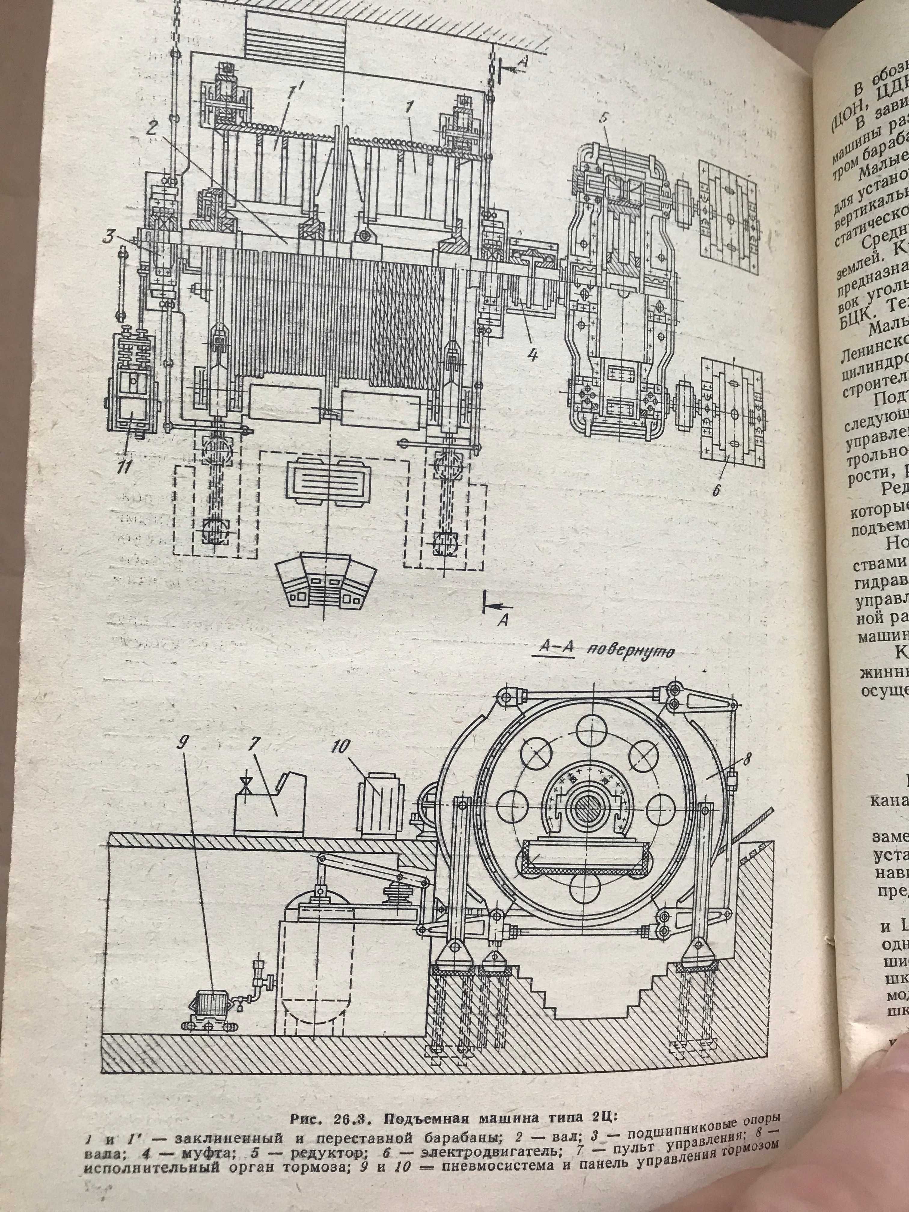 Краткий справочник горного инженера угольной шахты. А.С.Бурчаков. 1982