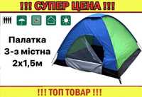 Палатки 3-х местные туристические палатка для кемпинга