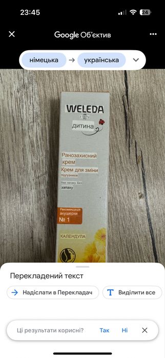 Weleda крем під памперс від подразнення