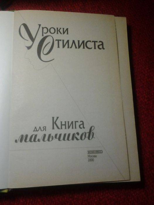 книга для мальчиков