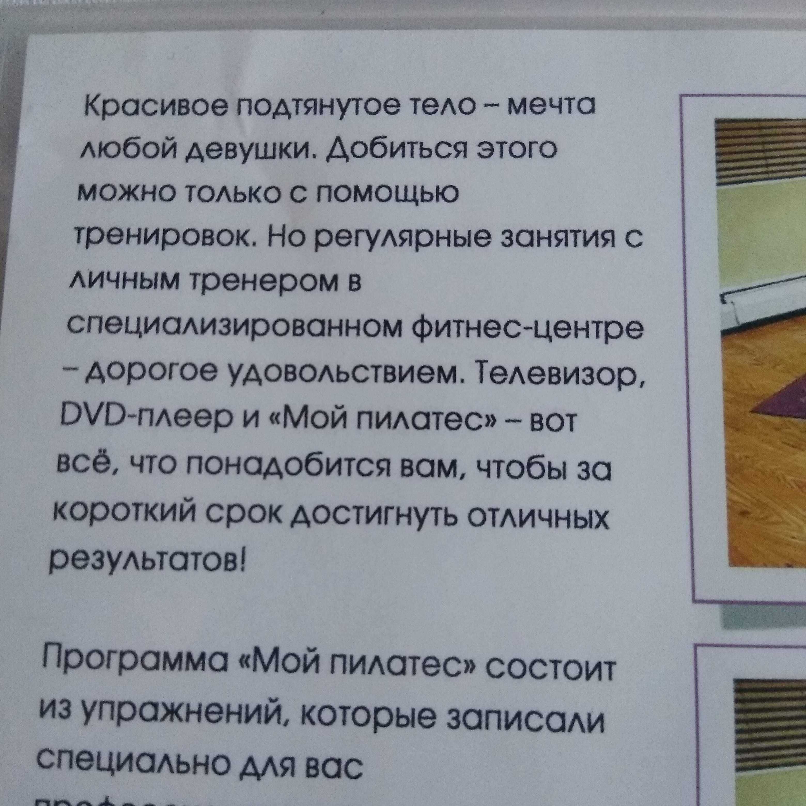 DVD. Мой пилатес. Видео курс