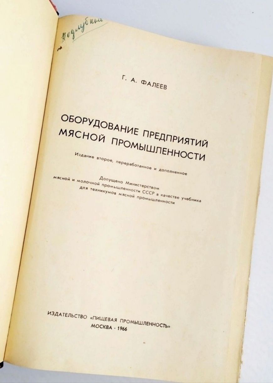 МЯСО Оборудование руководство по эксплуатации мясного оборудования