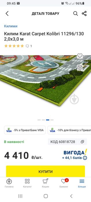 Ковер на пол с дорогой, детский 2×3м