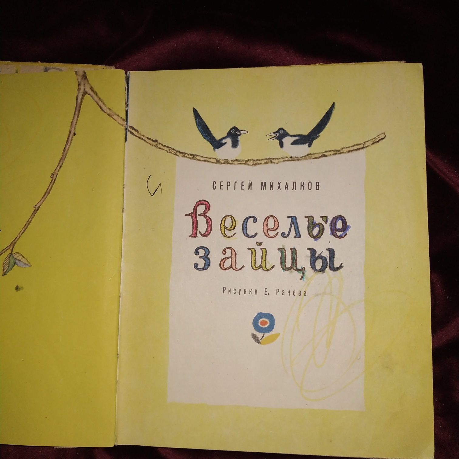 Детская книга Сергей Михалков Весёлые зайцы