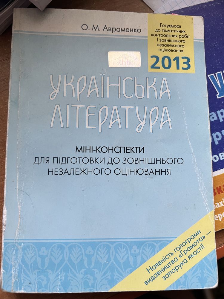 Міні-конспекти  з української літератури 2013
