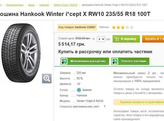 ЗИМА - Hankook Winter I*Cept X  235/55 R18. 100T. 7мм.