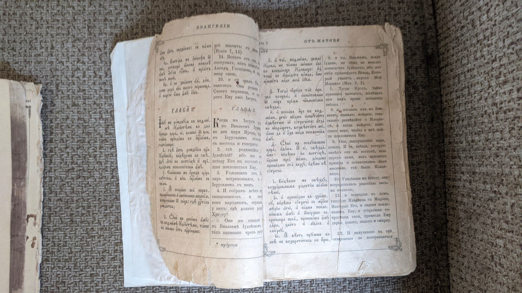 Святое евангелие от Матфея, Марка , Луки и Ioанна 1887 год, 2 книги