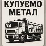 Металолом метал металобрухт купівля металу продаж металу алюміній