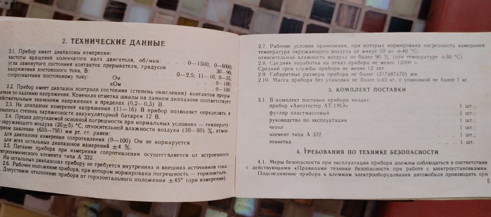Автомобильный тестер Автотестер АТ-1МЭ