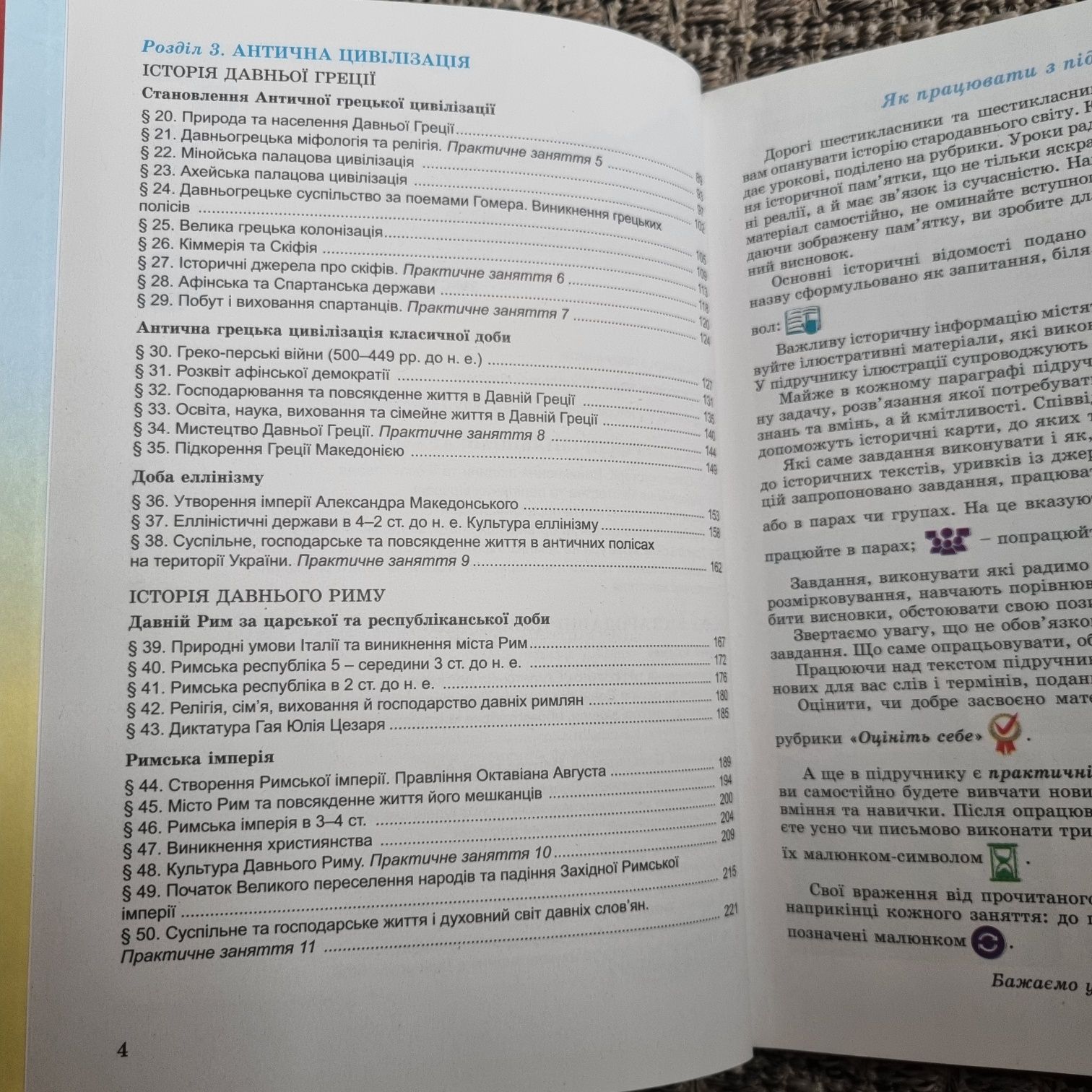 Біологія 6 клас, Всесвітня історія,  Історія України