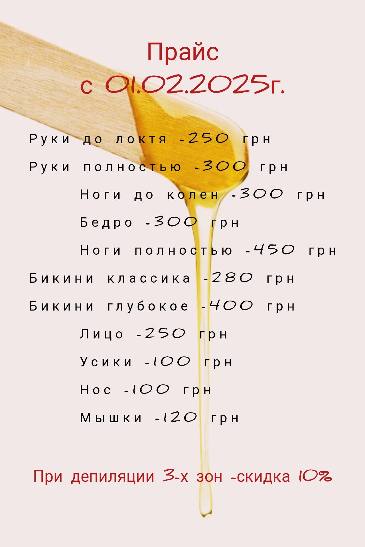 Электроэпиляция  8грн /Шугаринг /Депиляция Черемушки /Обучение