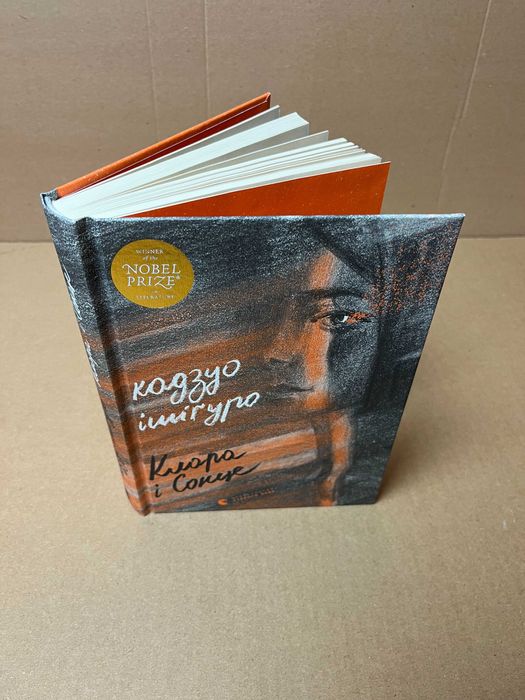 Книга "Клара і сонце" / Кадзуо Ішіґуро