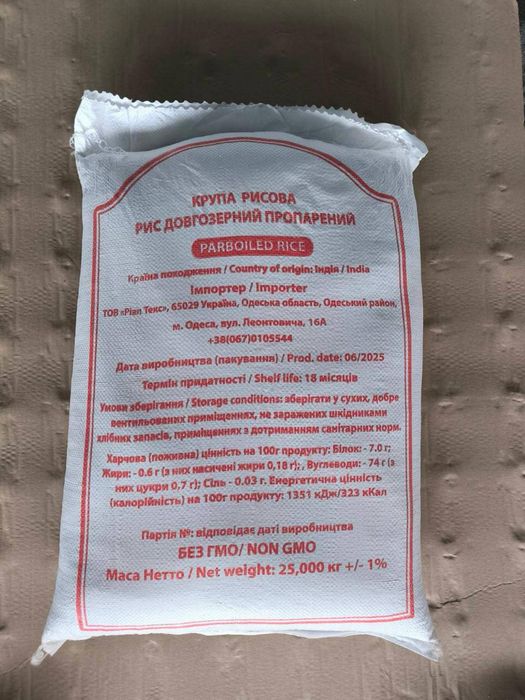 Рис довгий, пропарений, шліфований Індія 25 кг долгий пропаренный