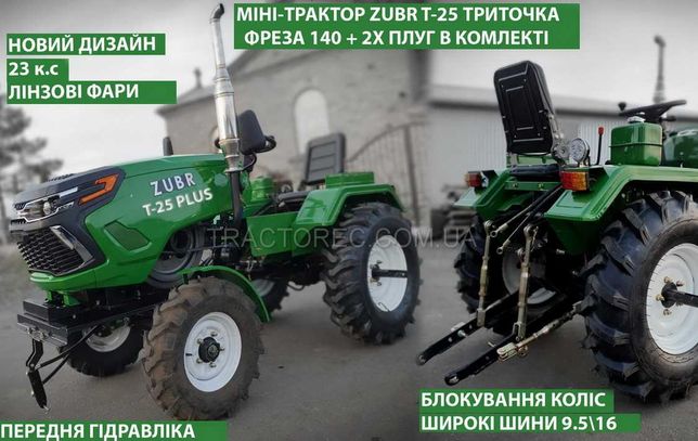 Мототрактор міні-трактор трактор ЗУБР Т-25 з триточкою, фреза, плуг 2х
