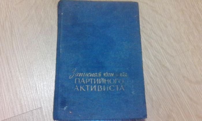 Записная книжка партийного активиста 1959