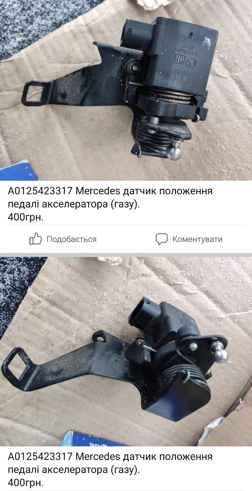 А1255423317 датчик газу мерседес