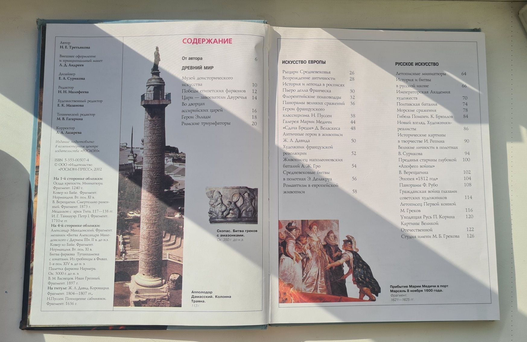 История искусства для детей Историческая картина