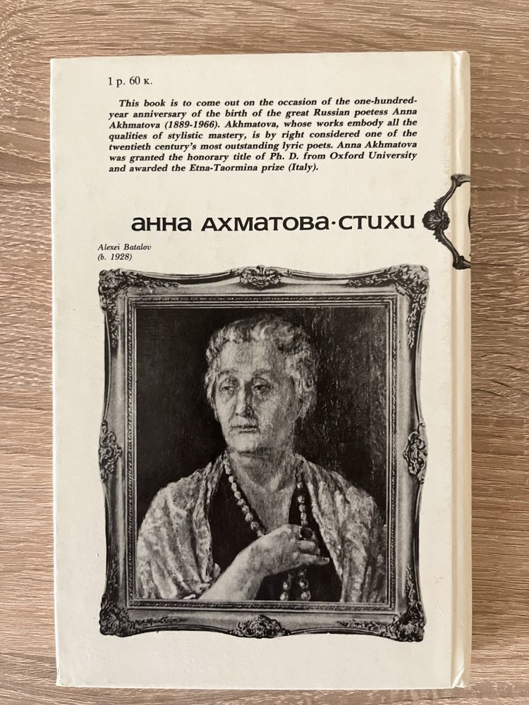 Анна Ахматова поэзия на двух языках