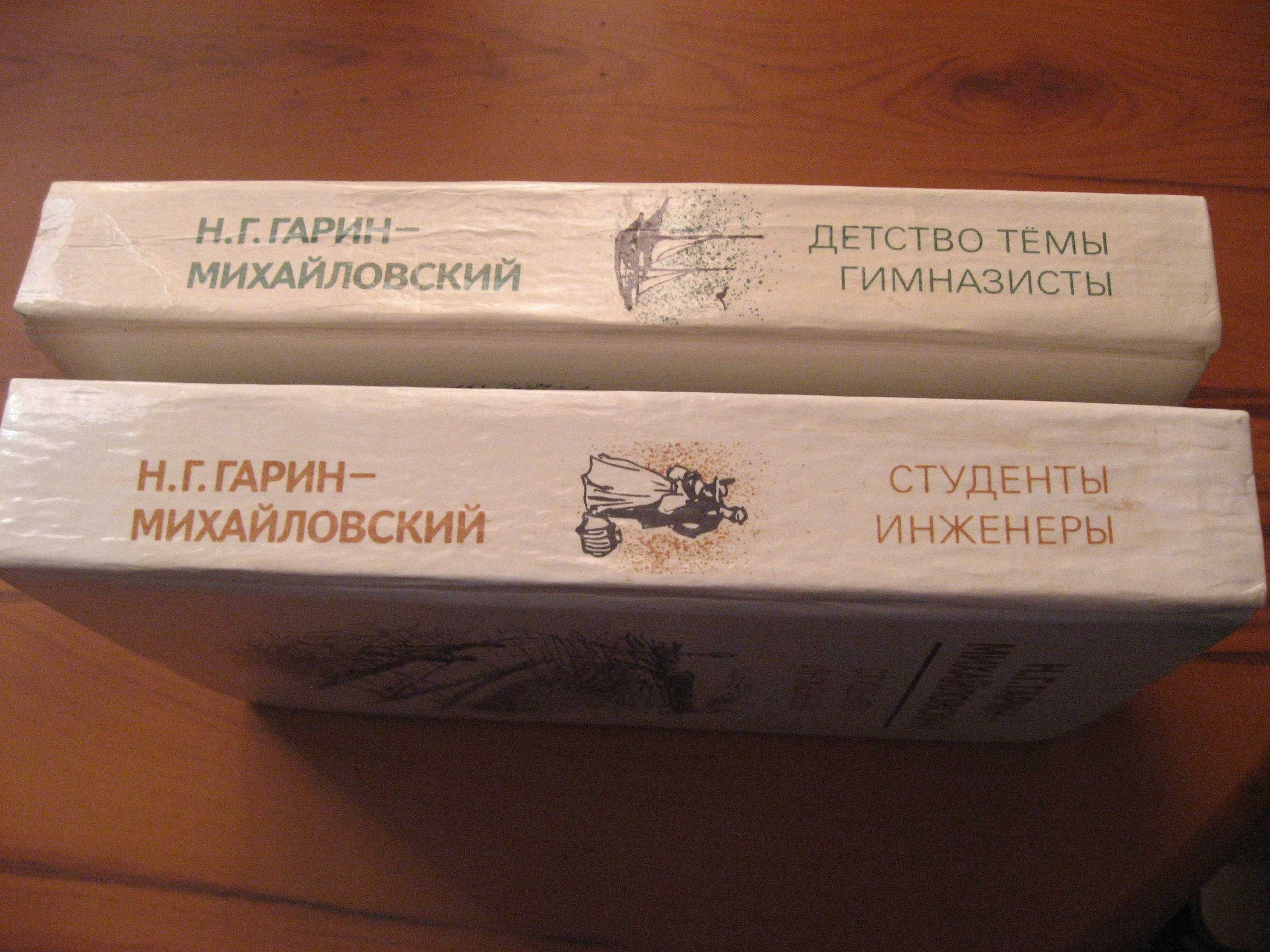 Николай Гарин - Михайловский.  Повести для детей.